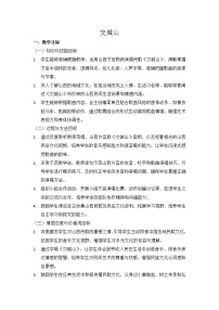 音乐二年级上册（2024）交城山教案