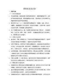 湘艺版（2024）二年级上册（2024）草原就是我的家教学设计