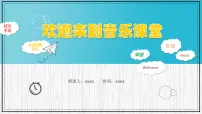 人音版（2024）三年级上册（2024）哈腰挂课堂教学课件ppt