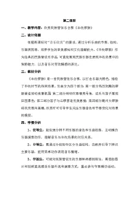 小学音乐人音版（2024）三年级上册（2024）丰收锣鼓教案