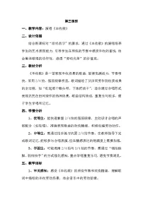 小学音乐人音版（2024）三年级上册（2024）丰收歌教学设计