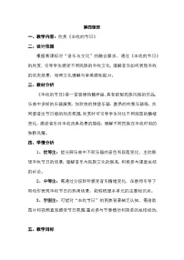 小学音乐人音版（2024）三年级上册（2024）丰收的节日教案