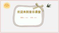 人音版（2024）三年级上册（2024）维也纳的音乐钟课文课件ppt
