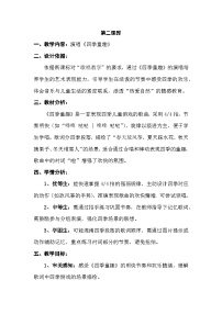 人音版（2024）三年级上册（2024）四季童趣教案设计