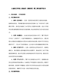 小学人音版（2024）春米歌优秀教案设计