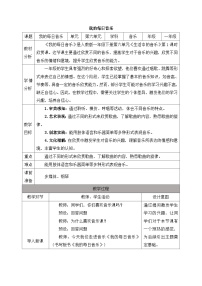 音乐第六单元我的每日音乐教案及反思