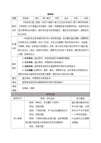 小学音乐人教版（2024）一年级下册（2024）第六单元雨来啦教案设计