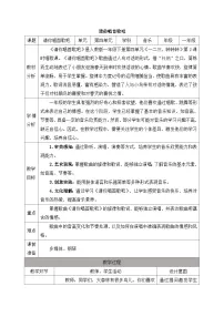 小学音乐人教版（2024）一年级下册（2024）第四单元请你唱首歌吧教案