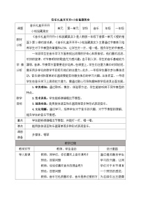 人教版（2024）一年级下册（2024）第一单元 音乐礼盒开开开教案