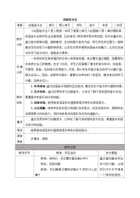 小学音乐人教版（2024）一年级下册（2024）第七单元动画音乐会教案