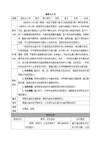 小学音乐人教版（2024）一年级下册（2024）第三单元森林与小鸟教案设计