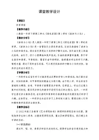 人教版（2024）一年级下册（2024）第三单元森林与小鸟教案