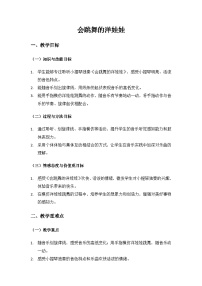 小学音乐人音版（2024）二年级上册（2024）跳绳优秀教案