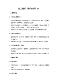 小学音乐人音版二年级上册换气记号V一等奖教案