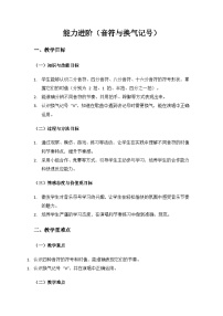 小学二分音符四分音符八分音符十六音符换气记号V获奖教案设计