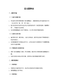 人音版（2024）二年级上册（2024）星光圆舞曲精品教学设计