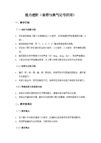 人音版（2024）二年级上册（2024）二分音符四分音符八分音符十六音符换气记号V获奖教案及反思