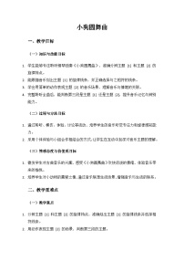 小学音乐人音版（2024）二年级上册（2024）小狗圆舞曲精品教学设计
