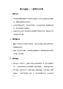 人音版（2024）二年级上册（2024）合唱优质教案