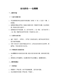 小学音乐人音版（2024）二年级上册（2024）拉圈圈优秀教学设计及反思