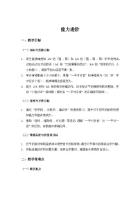 人音版（2024）二年级上册（2024）能力进阶2/43/4连线优秀教学设计及反思