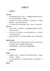 小学音乐人音版（2024）三年级上册（2024）打麦号子教案及反思