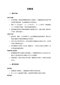 小学音乐人音版（2024）三年级上册（2024）桔梗谣教学设计