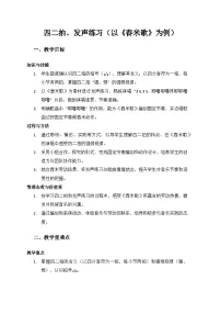 人音版（2024）三年级上册（2024）四二拍、发声练习、劳动号子、衬词优质教案设计