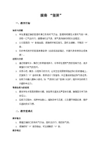 人音版（2024）三年级上册（2024）演奏竖笛口风琴公开课教学设计