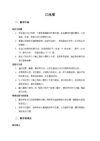 小学音乐人音版（2024）三年级上册（2024）演奏竖笛口风琴公开课教学设计及反思