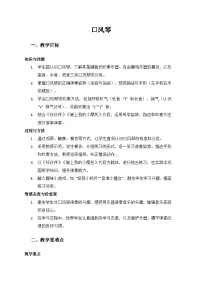 小学音乐人音版（2024）三年级上册（2024）演奏竖笛口风琴公开课教学设计及反思