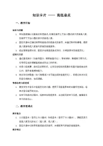 小学音乐人音版（2024）三年级上册（2024）高低音点优秀教学设计及反思