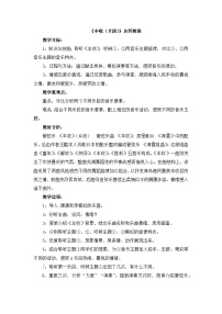 音乐人音版丰收(片段)教案设计