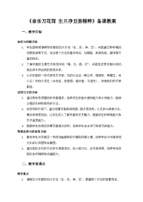 人教版（2024）二年级上册（2024）音乐万花筒  生旦净丑荟精粹教学设计