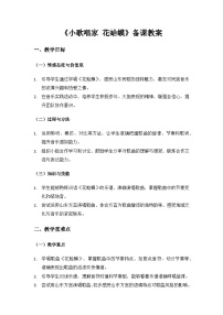 小学音乐人教版（2024）二年级上册花蛤蟆教案