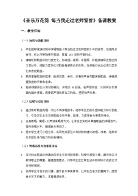 人教版（2024）音乐万花筒  每当我走过老师窗前获奖教案