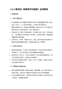 小学音乐人教版（2024）三年级上册（2024）小小歌唱家 乘着歌声的翅膀优秀教学设计