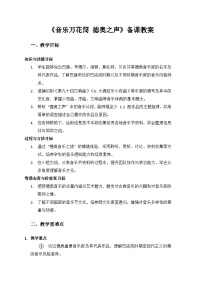 小学音乐人教版（2024）三年级上册（2024）音乐万花筒  德奥之声一等奖教学设计