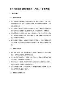 小学音乐人教版（2024）三年级上册（2024）小小演奏家   献给爱丽丝（片段）优质教学设计及反思