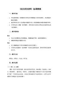 音乐三年级上册（2024）第四单元  走进三秦颂延安小小歌唱家  延安的故事优秀教学设计及反思