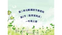 小学音乐人教版（2024）一年级上册（2024）指挥家风采优秀教学课件ppt