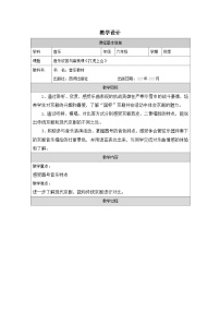 西师大版（2024）六年级上册（旧）打虎上山教学设计