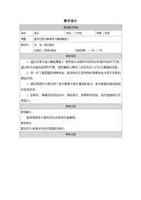 小学音乐西师大版（2024）六年级上册（旧）彝族舞曲教学设计