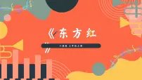 人教版（2024）三年级上册（2024）综合探索 红领巾寻访革命圣地优质课件ppt