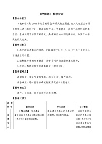 小学音乐人音版三年级上册我和你教案及反思