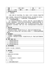 人音版（2024）同唱一首歌表格教学设计