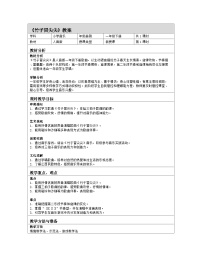 音乐竹子冒尖尖表格教学设计