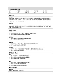 小学音乐人音版（2024）一年级下册（2024）鸭子拌嘴表格教学设计