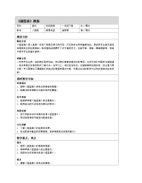 人音版（2024）一年级下册（2024）摇篮曲表格教学设计