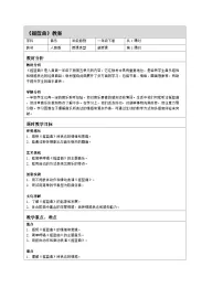 人音版（2024）一年级下册（2024）摇篮曲表格教学设计
